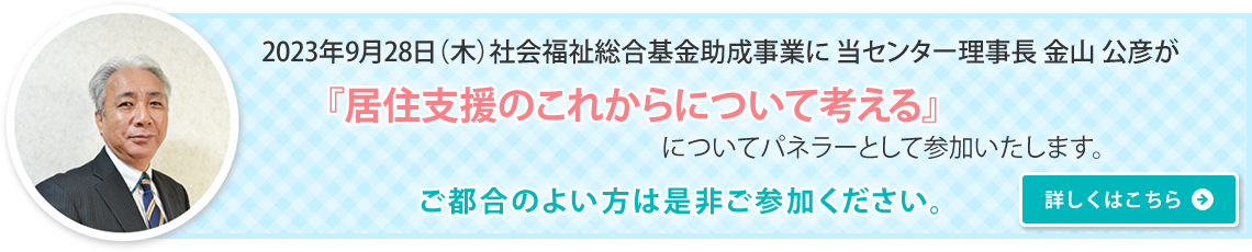 福祉総合基金助成事業